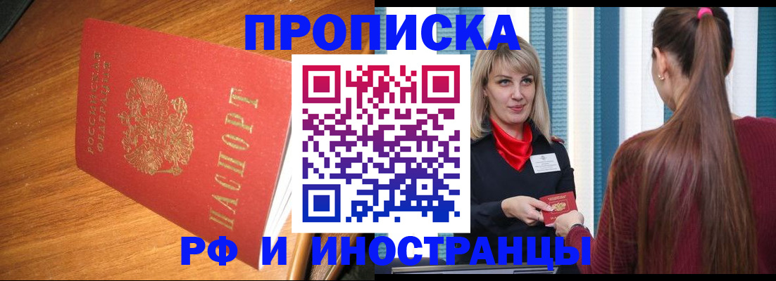 прописка 2025 в Переславль-Залесском